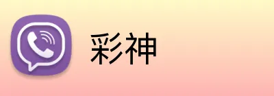 彩神 Logo